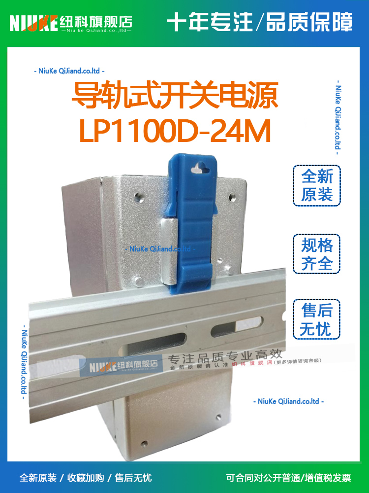 全新原装台湾昂鼎导轨式开关电源LP1100D-24M 100W24V4.2A-图1