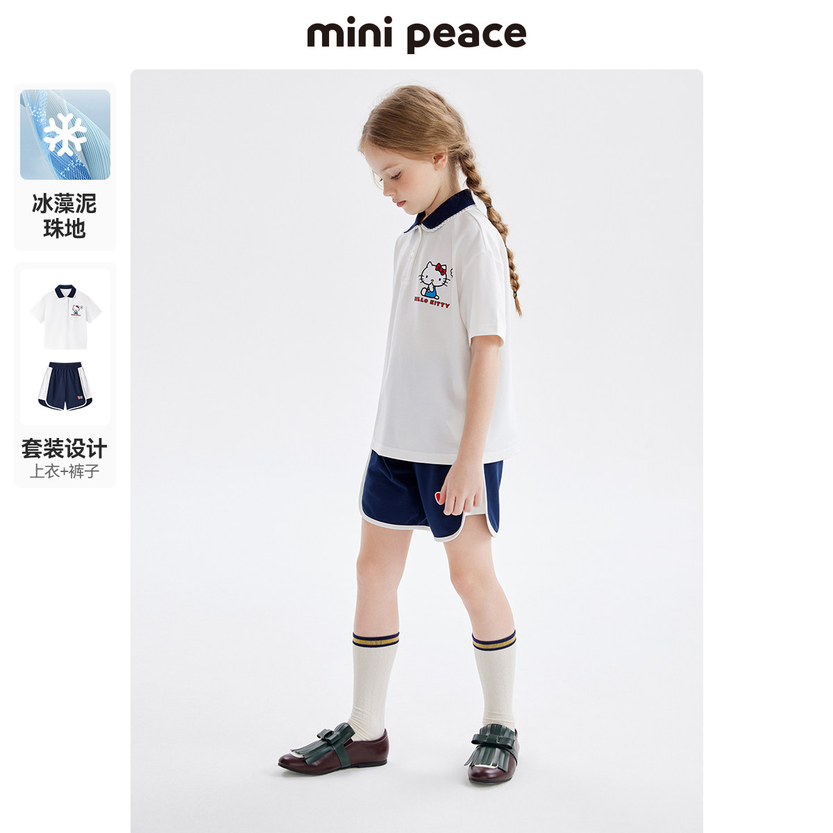  minipeace套装