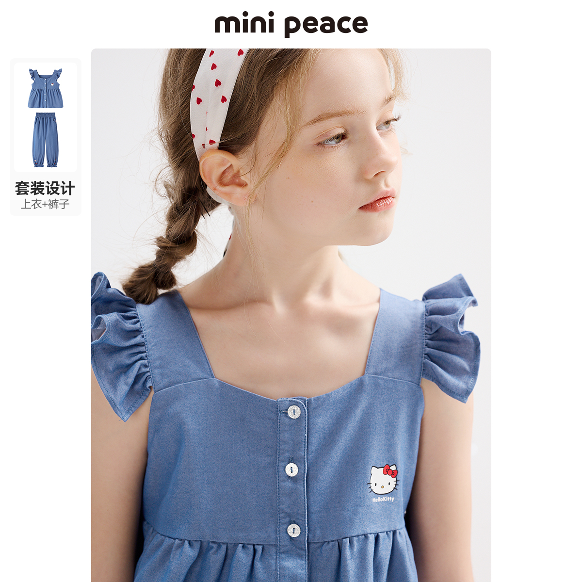  minipeace套装