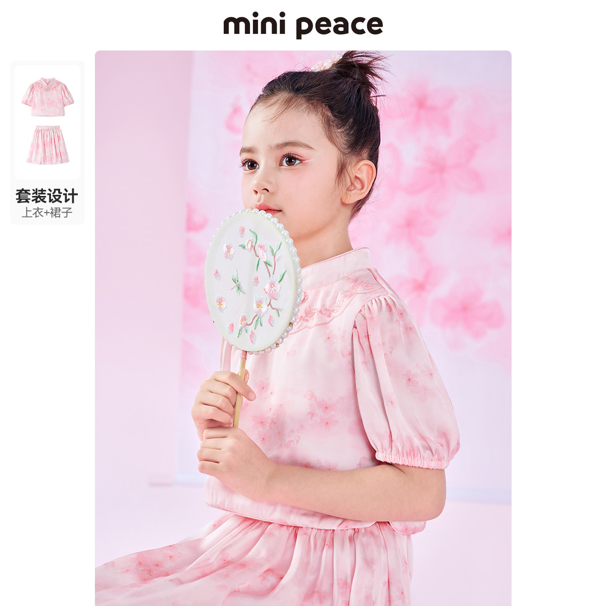  minipeace套装