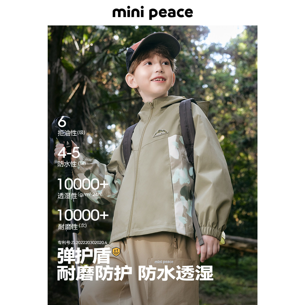 [科技三防]MINIPEACE太平鸟童装儿童外套男女童防风防水春季彩壳