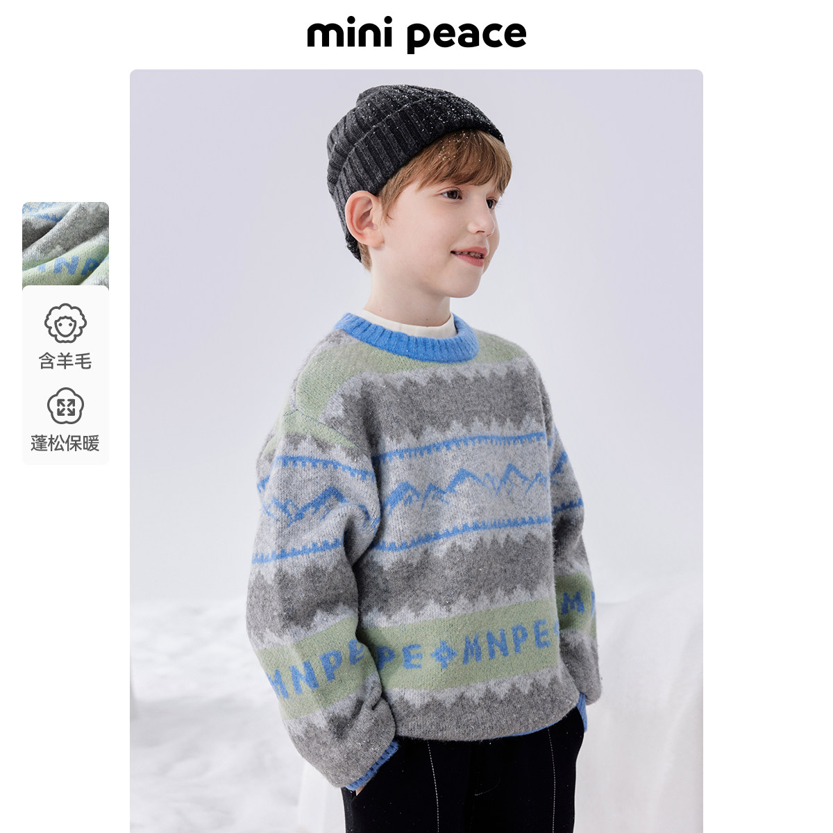 MINIPEACE太平鸟童装男童毛衣儿童新款针织衫冬装内搭打底衫新款