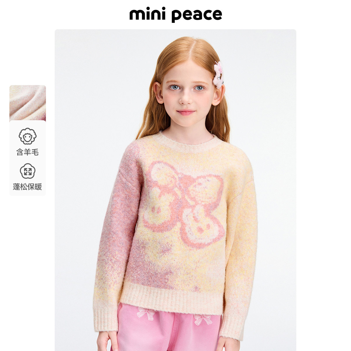 MINIPEACE太平鸟童装女童可爱毛衣儿童渐变针织衫儿童内搭上衣新