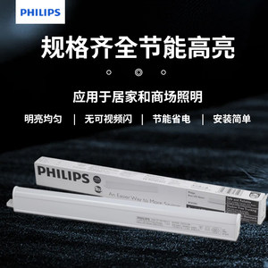 飞利浦led灯管长条灯日光灯全套一体化家用1.2米条形吊顶t5支架灯