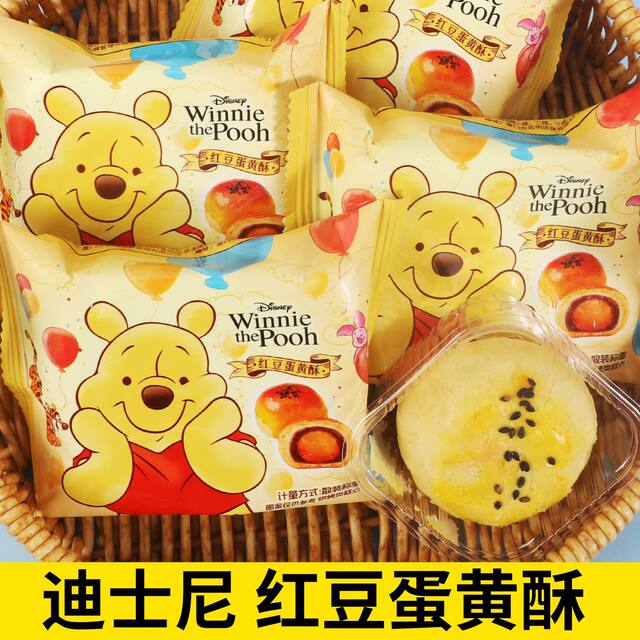 Disney Winnie the Pooh Red Bean Egg Yolk Crisp Knots Engagement Candy Biscuits Children's Birthday Souvenirs Casual Snacks