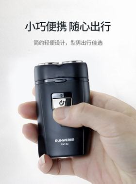 朗威剃须刀双刀头便携式电动刮胡刀充电式
