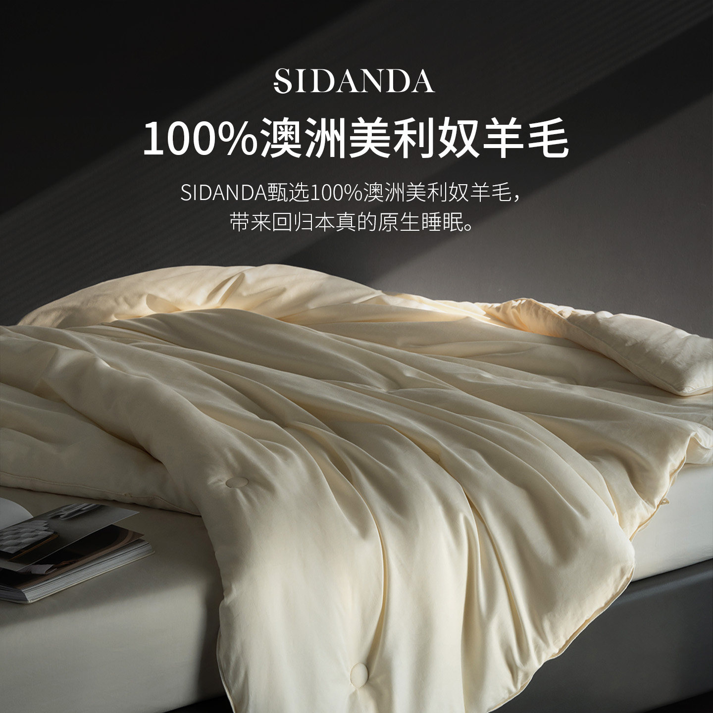 SIDANDA澳洲进口美利奴羊毛被超细纯羊毛冬被保暖春秋被子被芯,淘宝优惠券,粉丝福利购,淘宝优惠卷