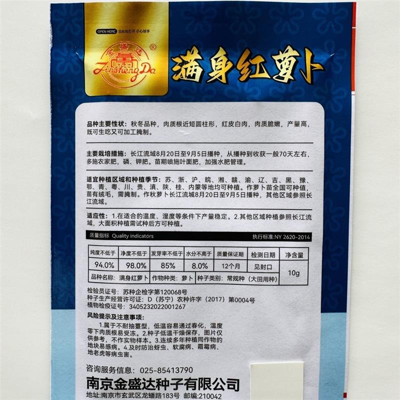 满身红萝卜种子大红袍萝卜种子大红萝卜种籽红皮白肉萝卜蔬菜种子 - 图0