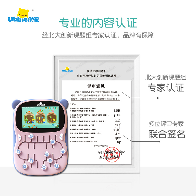 优彼逻辑思维训练机优比早教机学习机儿童平板电脑宝宝益智玩具 - 图2