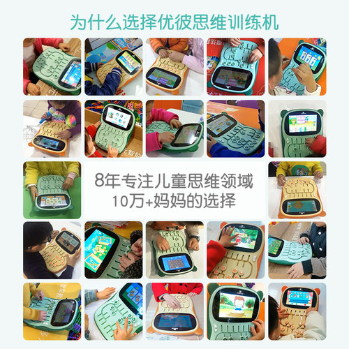 优彼逻辑思维训练机优比早教学习机儿童平板电脑宝宝生日礼物玩具 - 图0