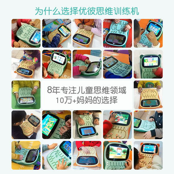 优彼逻辑思维训练机优比早教学习机儿童平板电脑宝宝生日礼物玩具