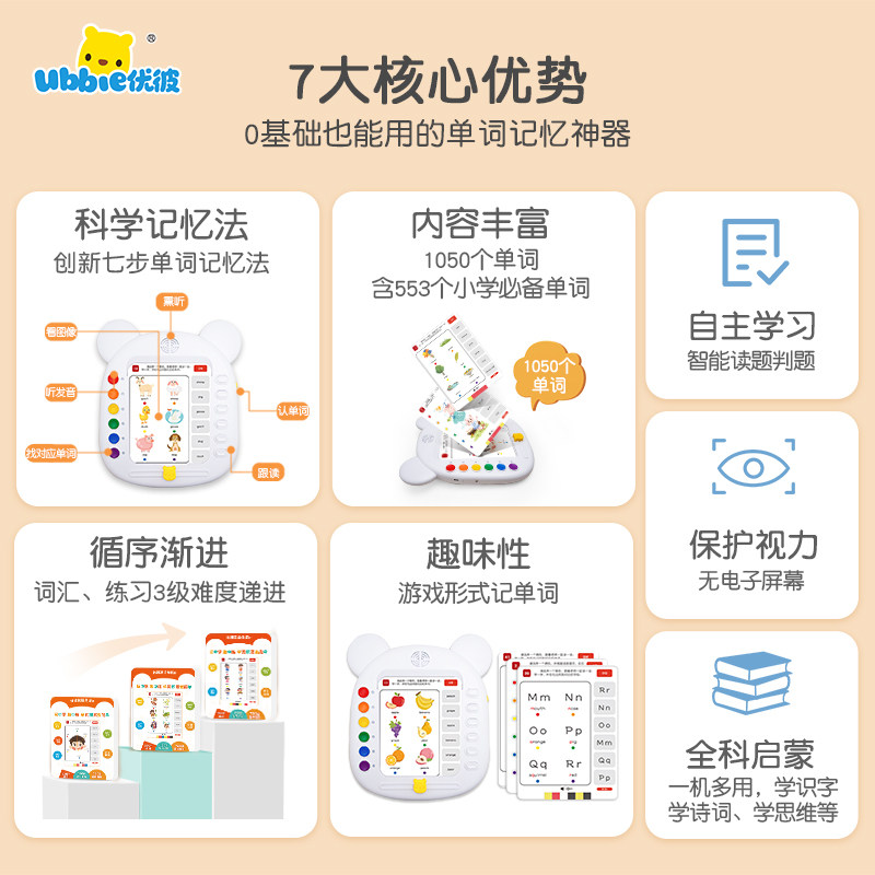 优彼学习训练机A3Pro英语启蒙早教机单词卡片点读机儿童益智玩具