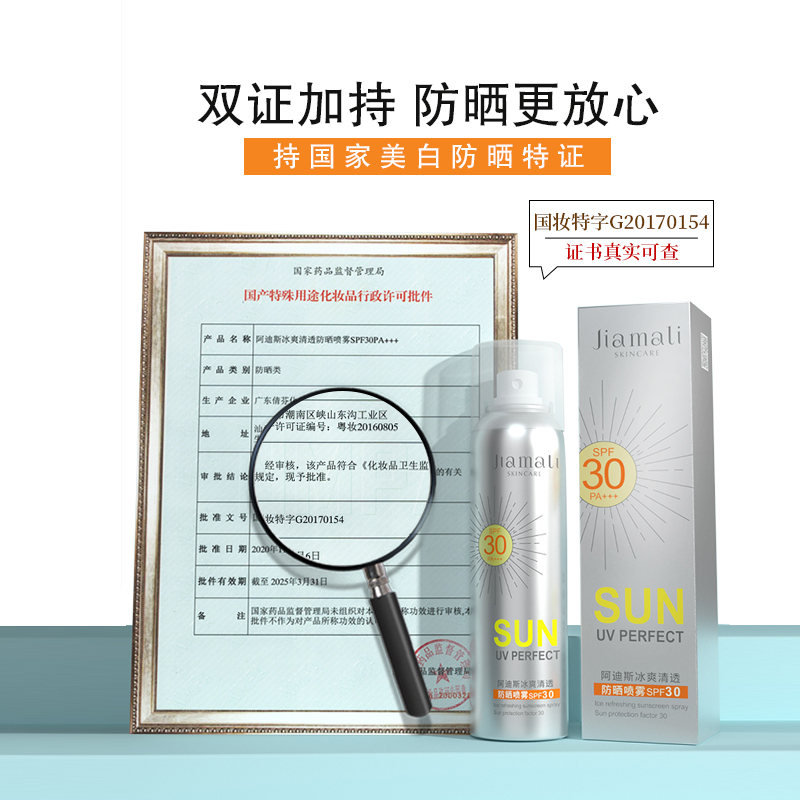 加玛丽防晒喷雾水润隔离冰爽清透SPF30PA+++深度保湿提亮肤色补水 - 图0