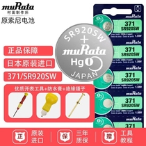 Village field muRata button battery SR920SW watch battery AG6 LR920 electronic 371A quartz watch electronic