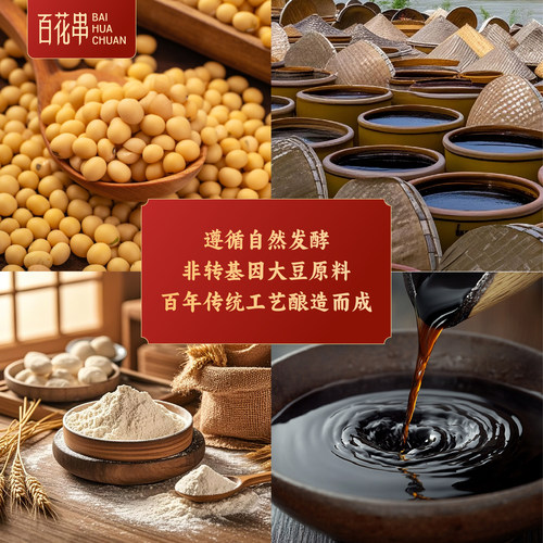 百花串风味酱油438ml*6袋 贵州安顺特产传统酿造黄豆酱油生抽调味 - 图2