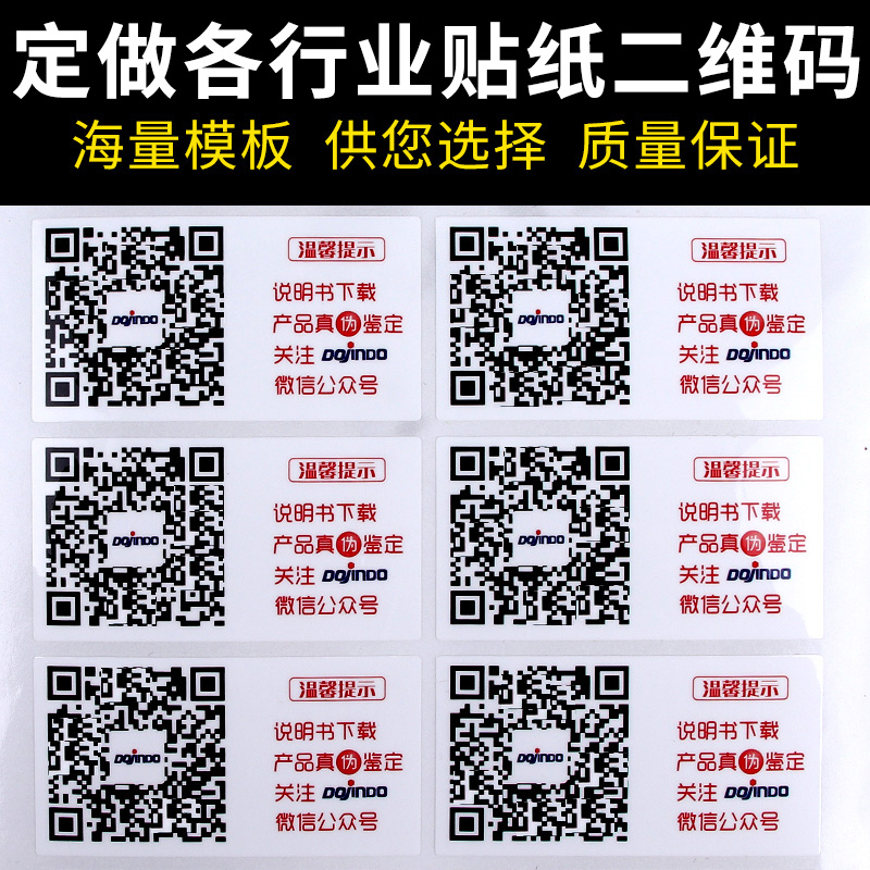 打印定制微信二维码不干胶标签广告贴纸设计条形码定做流水号印刷 - 图1