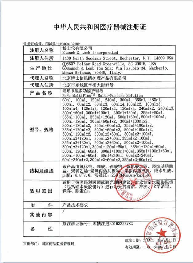 博士伦隐形眼镜护理液美瞳正品大牌药水清透多规格大小瓶官网KD - 图1