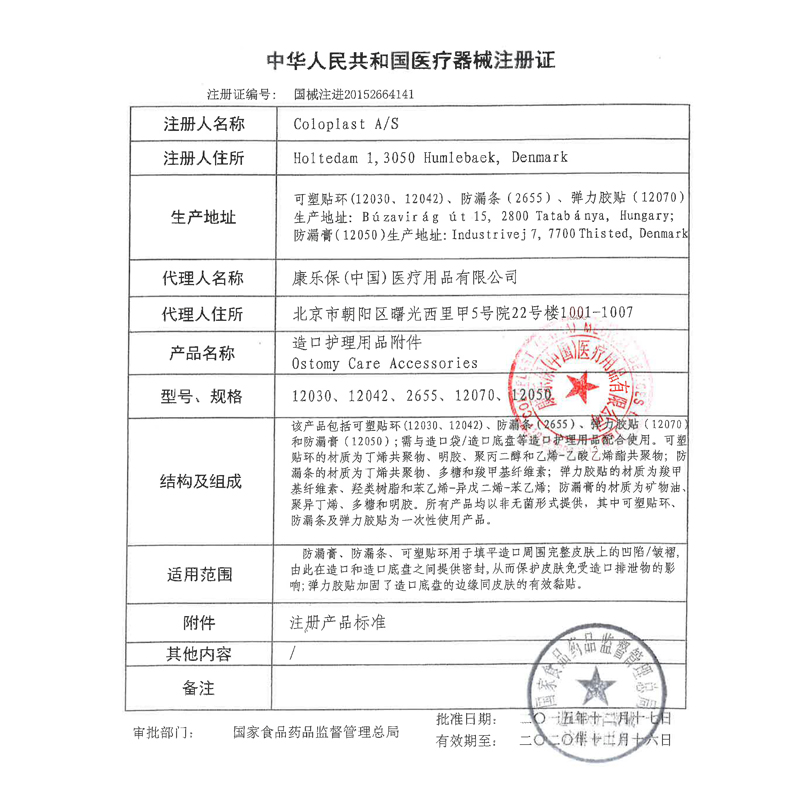 康乐保造口附件防漏膏12050造瘘口护理用品造口袋防漏胶旗舰店ZK