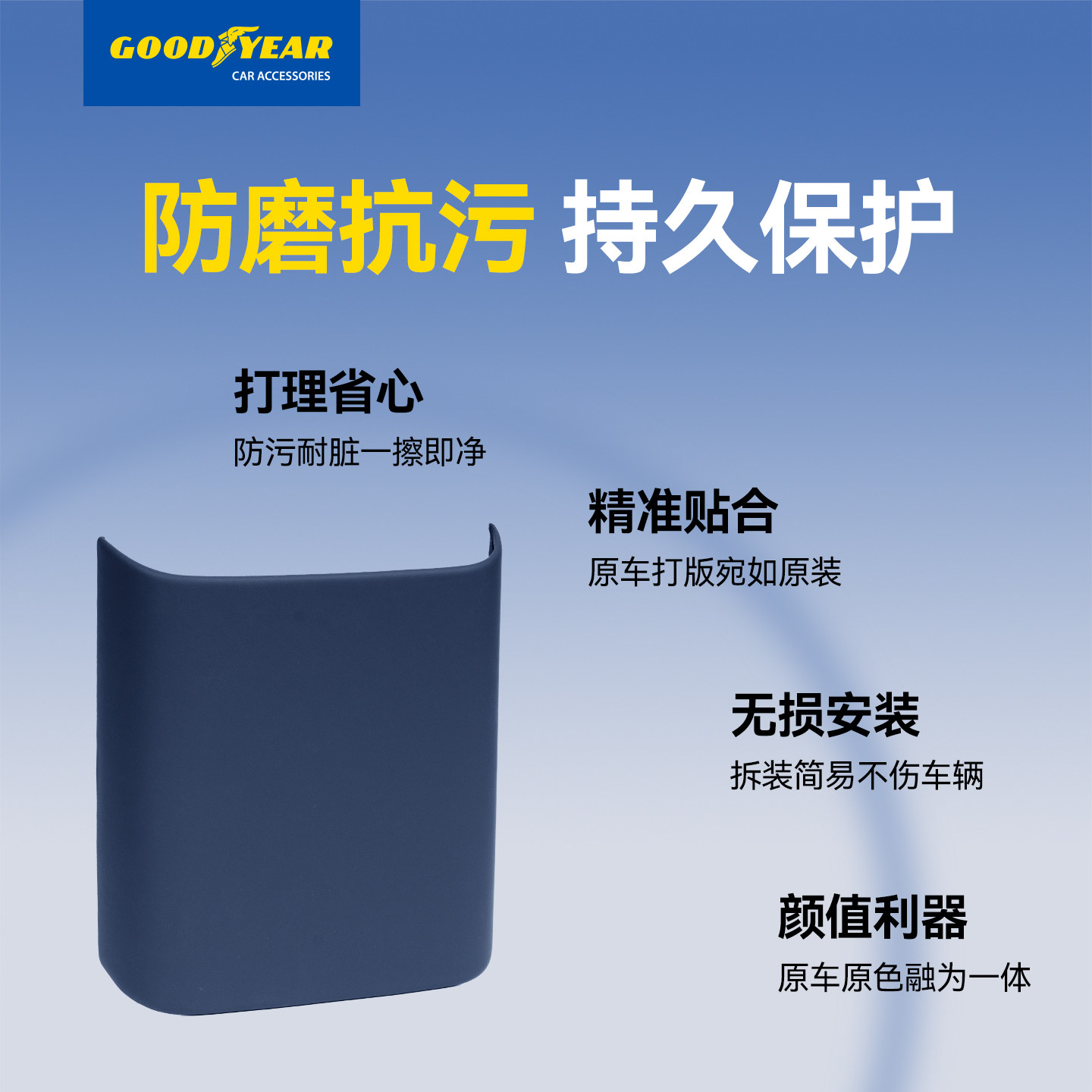 固特异后排防踢板适用于小米YU7冰箱储物防踢盖板保护垫防护配件,淘宝优惠券,粉丝福利购,淘宝优惠卷
