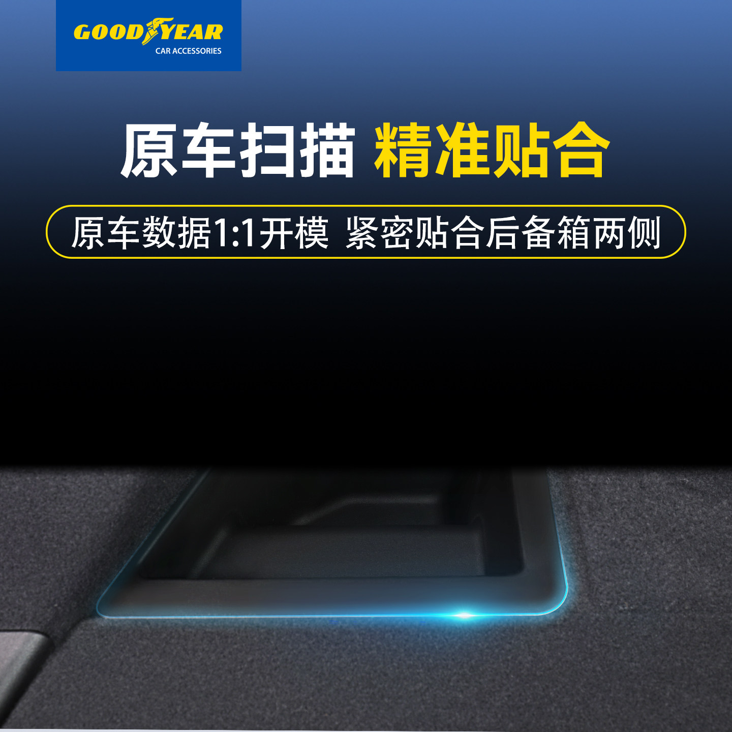 固特异适用于小米YU7后备箱收纳盒全TPE储物盒侧边兜尾箱改装配件,淘宝优惠券,粉丝福利购,淘宝优惠卷