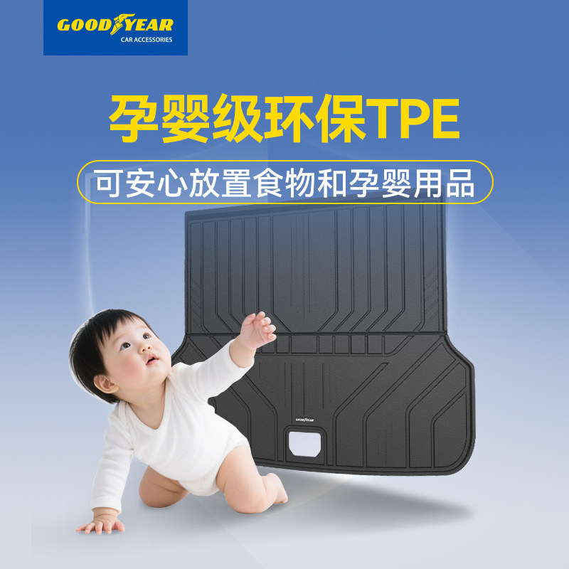 固特异TPE后备箱垫适用极氪7X 9X 001 007/007GT尾箱垫扶手箱配件,淘宝优惠券,粉丝福利购,淘宝优惠卷