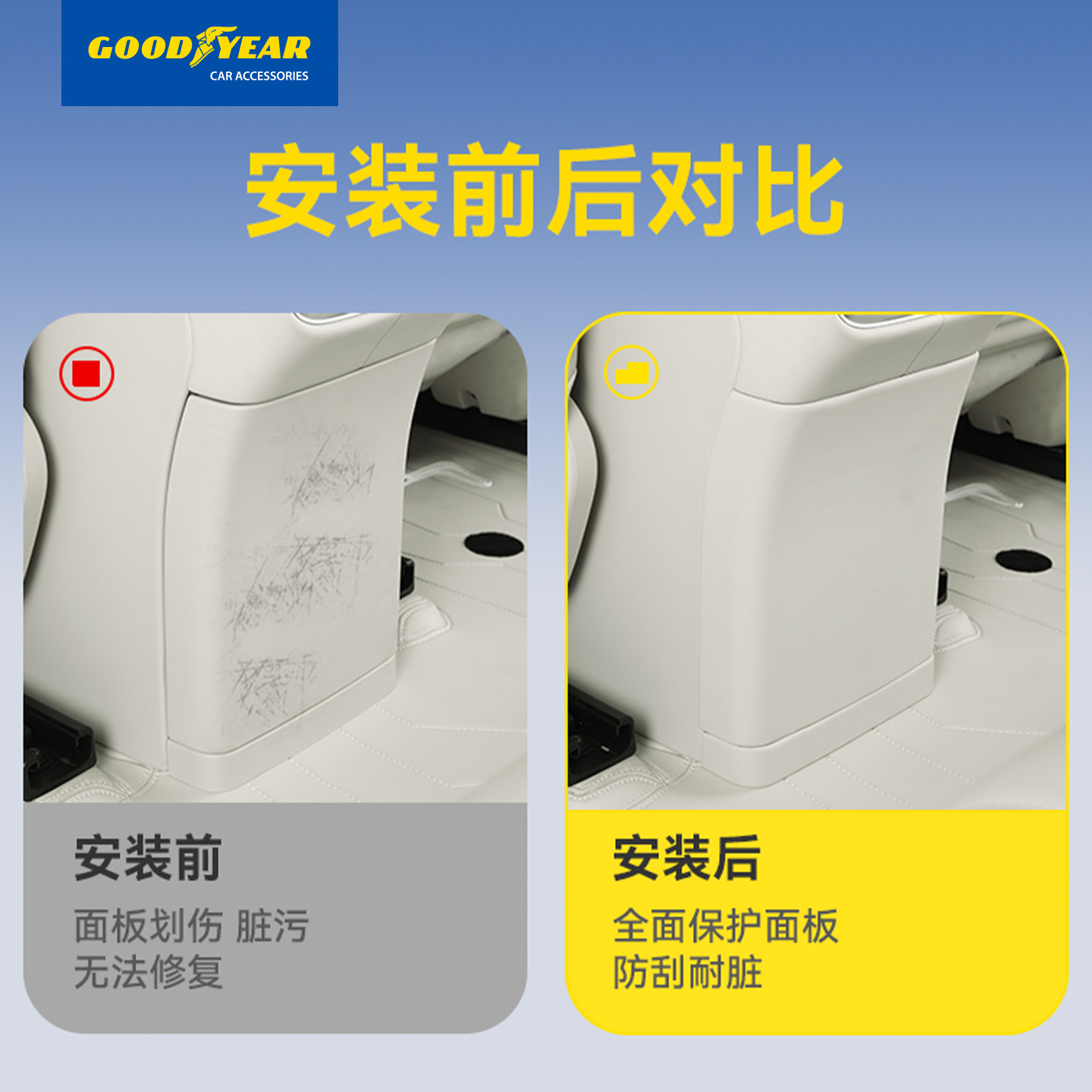 固特异新问界M7M8M9防踢板后排冰箱防护垫汽车内装饰专用改装配件,淘宝优惠券,粉丝福利购,淘宝优惠卷