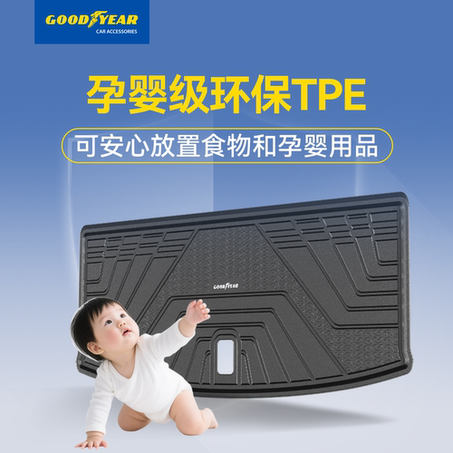 固特异全TPE后备箱垫适用于蔚来EC6 ES6 ET5 ES8门槛条车内饰配件 - 图1