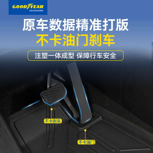 固特异高边全TPE汽车脚垫适用于零跑C10C11C16后备箱垫车地垫配件 - 图0