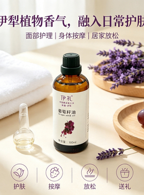新疆伊犁基础油葡萄籽油