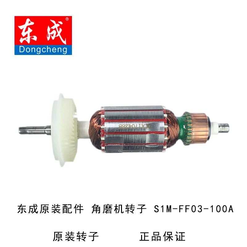 东成角磨机配件S1M-FF03-100A角磨机转子开关碳刷齿轮输出轴原装-图2