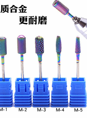 金属钨钢打磨头不发烫指甲工具