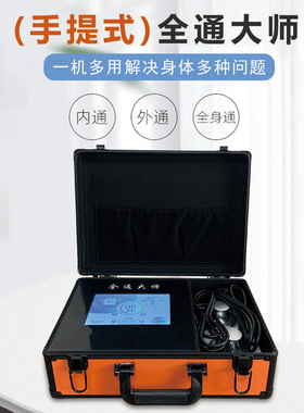 全通大师多功能全身按摩仪器
