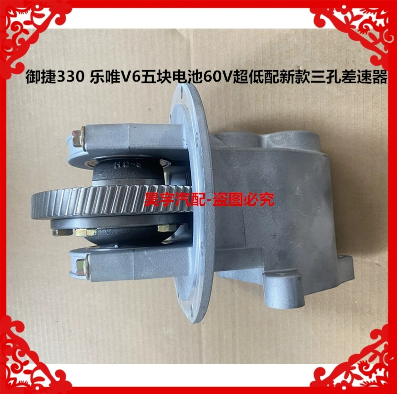 适用于御捷330乐唯V6五块电池60V超低配新款三孔后桥差速器变速箱-图3