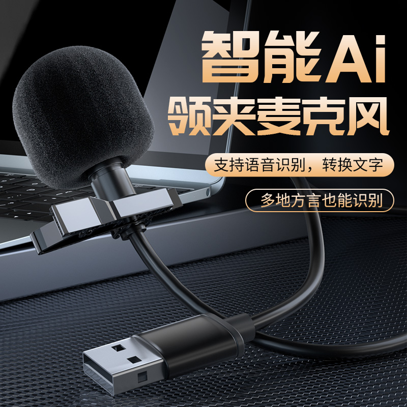 AI智能语音麦克风 语音转文字老人说话识别打字方言录入神器usb输入器电脑笔记本台式通用 智能AI语音话筒 - 图1