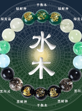 五行补缺喜用金水金土水木火土磁场平衡定制手链水晶转好运手串珠