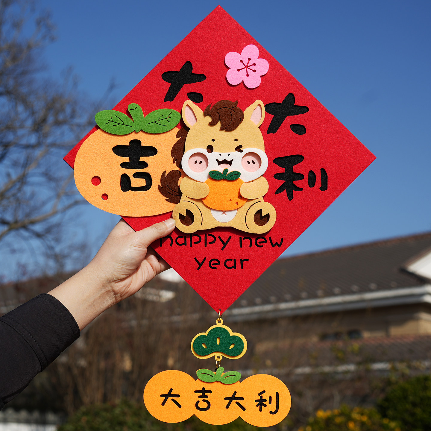 2026马年福字门贴创意毛毡布立体门幅卡通春节对联挥春室内装饰,淘宝优惠券,粉丝福利购,淘宝优惠卷