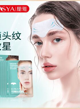 正品lLISYA厘雅平滑额头抗皱贴额头皱纹抬头纹眉心纹淡纹祛皱男女