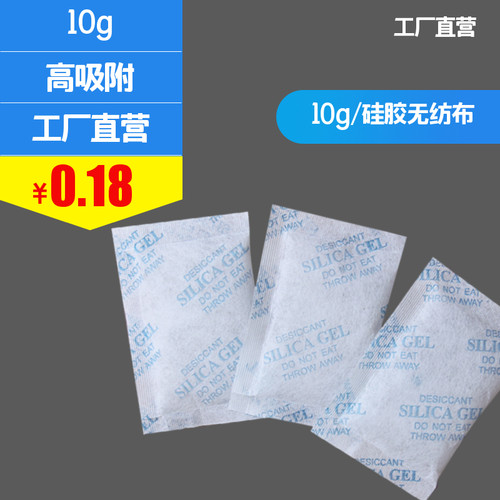 10g纯硅胶干燥剂无纺布无掺杂玻璃珠防潮湿电子金属机械汽配工业 - 图0