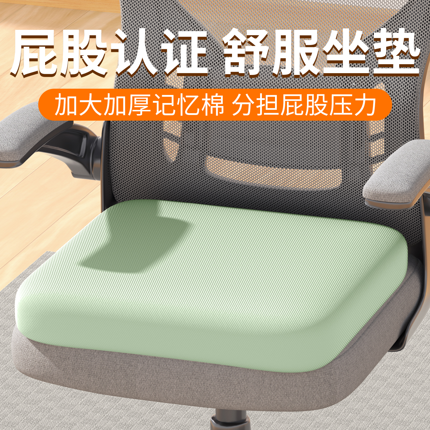 记忆棉坐垫椅子垫防屁股痛座垫学生教室办公室久坐餐椅板凳子坐垫