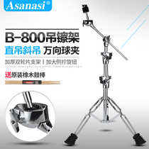 Asanasi Rack Subdrumbeat Cymbal Rack Diagonal Rod Cymbal Rack Suspension Cymbal Frame Straight Obliquely Dual-use Suspended Cymbal Rack Bib-Rack Cymbal