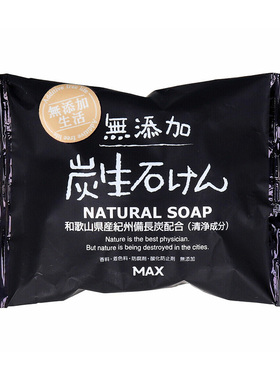 海淘 MAX 原味/蜂蜜/木炭原皂 婴儿敏感肌天然保湿温和80g