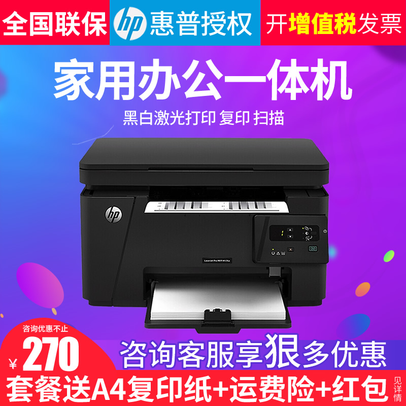 HP惠普M126a/126NW黑白激光打印机复印一体机多功能办公家用学生商务A4快速复印证件扫描M1188w无线家用小型-图0