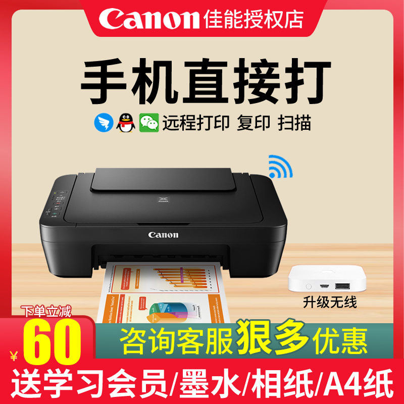 佳能mg2580s彩色喷墨打印机连供 纸墨轩办公喷墨打印机