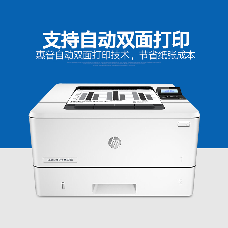 hp惠普m403d黑白激光打印机自动双面打印机403d商用打印机a4办公打印机高速双面打印机 - 图2