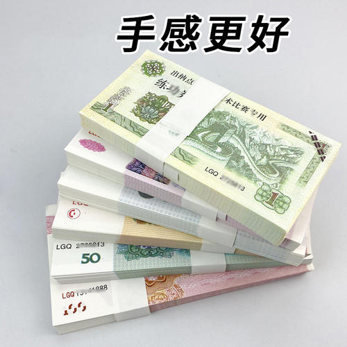 练功券订婚扎钞纸练习影视道具钞票纸币银行点钞练功比赛专用券 - 图0