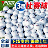 PGM Golf New Ball Double/Three-Level Game Ball