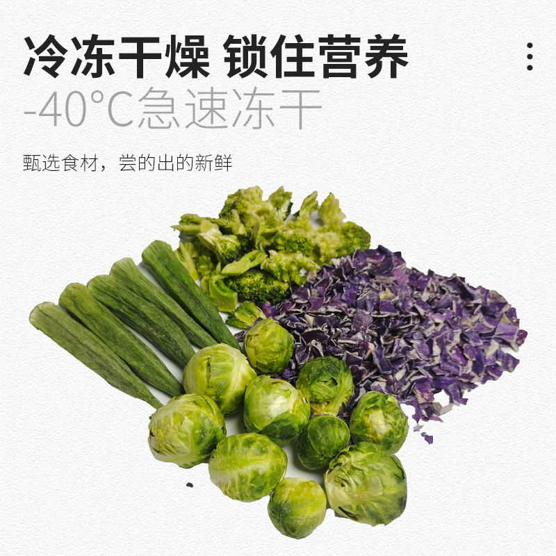 Pet Inn推荐猎食小镇冻干蔬果零食草莓蓝莓木瓜西兰花秋葵紫甘蓝 - 图2