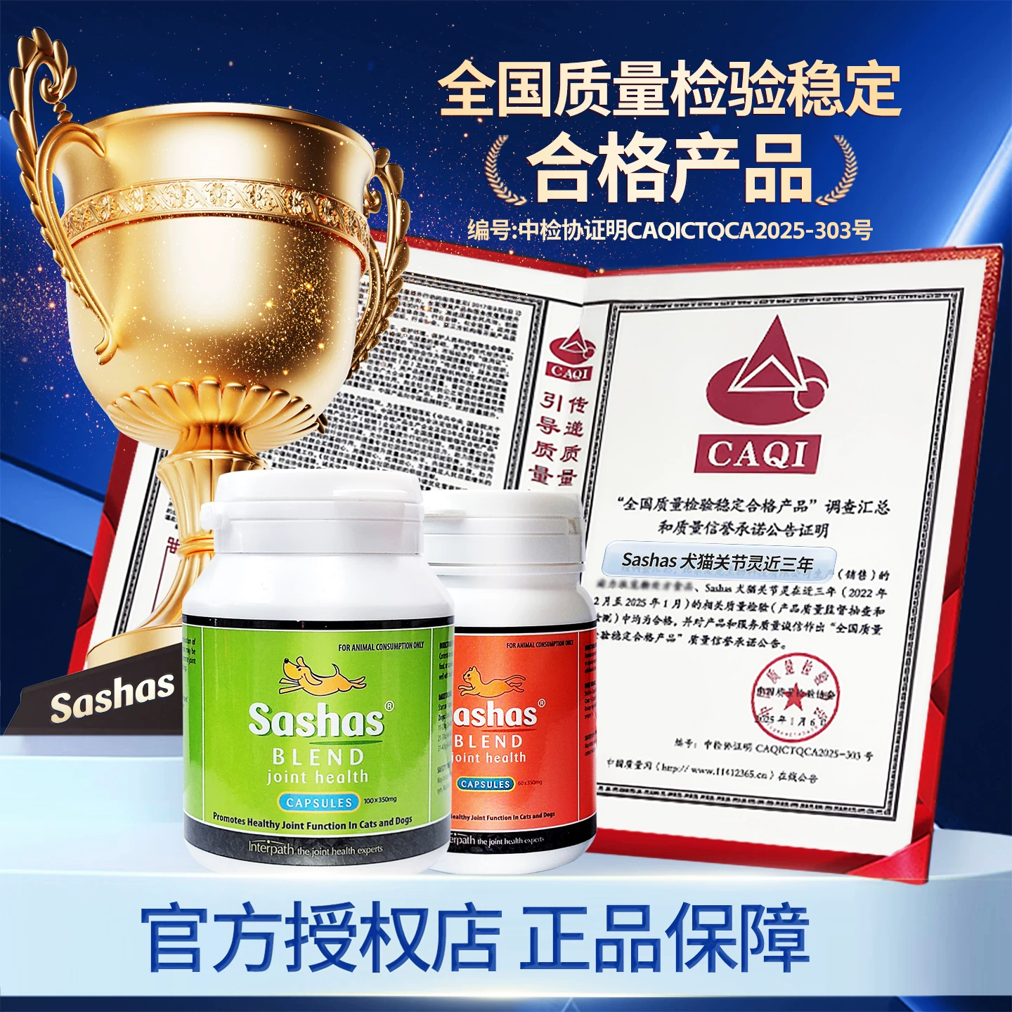 Sashas萨沙软骨素4C关节灵补钙宠物狗狗猫专用鲨鱼关节粉保健钙片