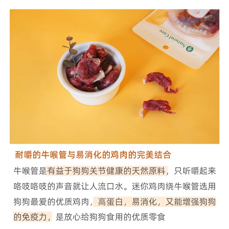 Pet Inn NaturalCore天然核心鸡鸭肉缠迷你牛喉管奖励狗零食肉干 - 图0