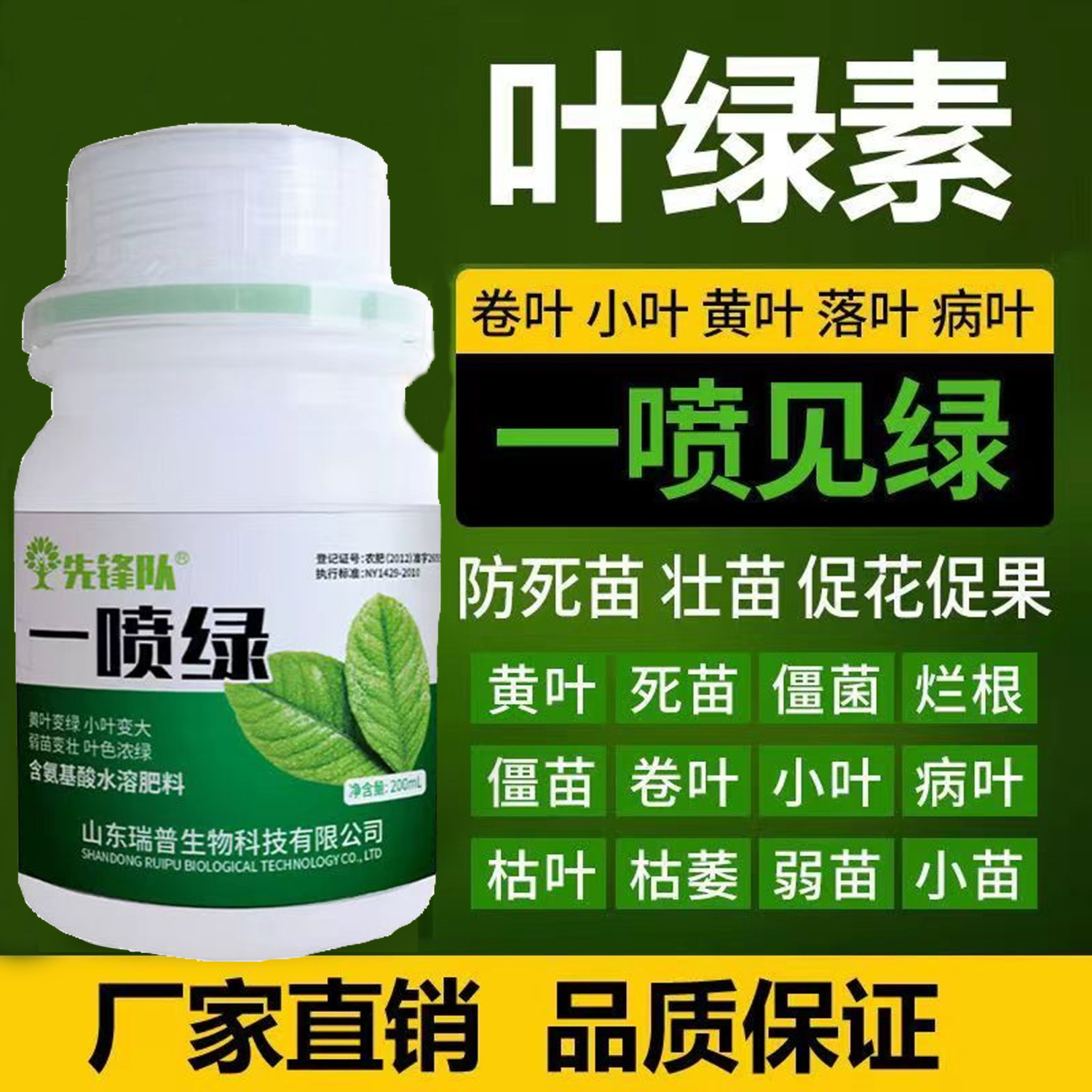 一喷绿含氨基酸水溶肥叶绿素花卉蔬菜果树专用叶面肥蔬菜通用肥料-图2